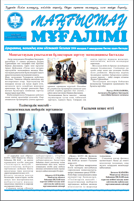 Учитель Мангистау №18 (366) 30 қыркүйек, 2021 жыл