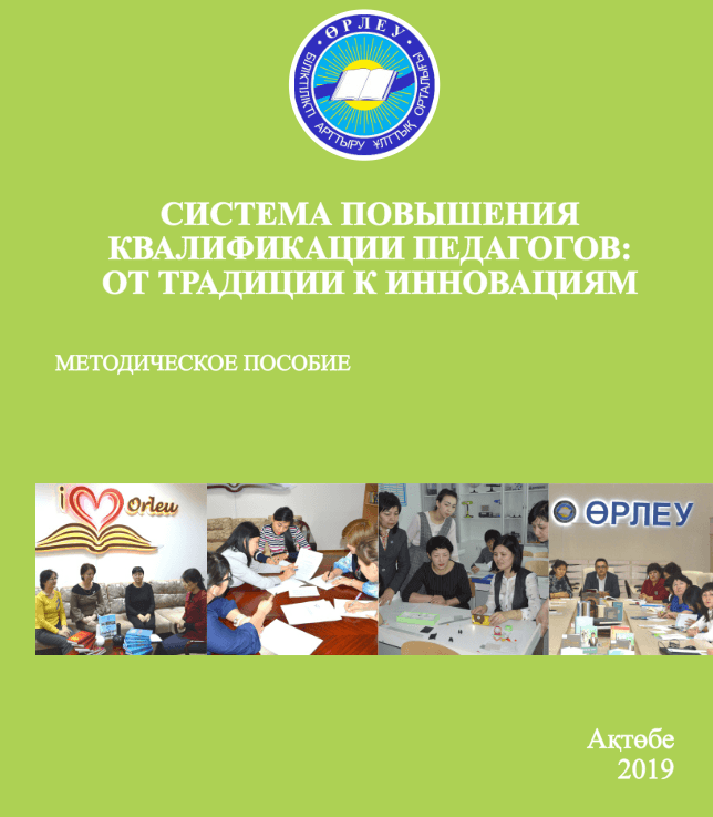 Система повышения квалификации педагогов: от традиции к инновациям