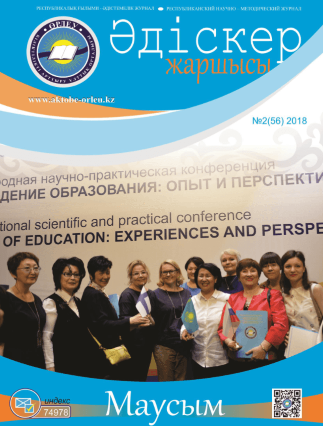 Әдіскер жаршысы №2(56)2018