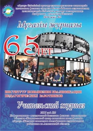 Учительский журнал 2016 год №2