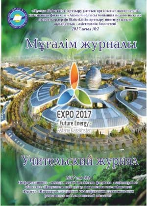 Учительский журнал 2017 год №2
