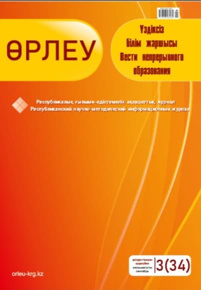 Өрлеу. Үздіксіз білім жаршысы — Өрлеу. Вести непрерывного образования