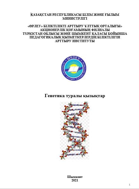 Интересные факты о генетике
