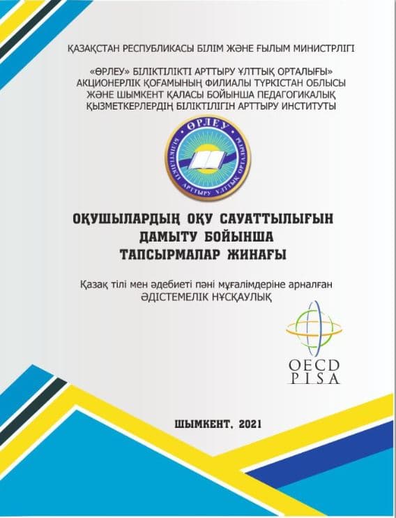 Сборник заданий по развитию читательской грамотности учащихся