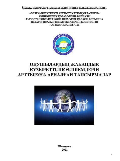 Задания для повышения глобальных критериев компетентности учащихся