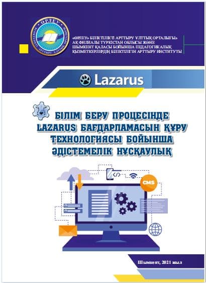 Технология создания программы Lazarus в образовательном процессе
