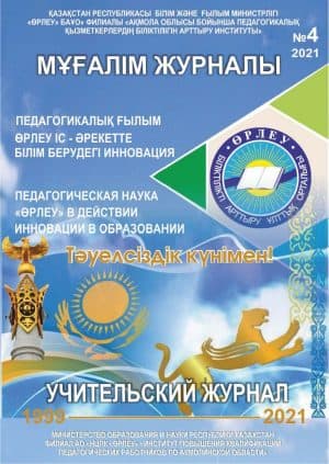 Учительский журнал 2021 год №4
