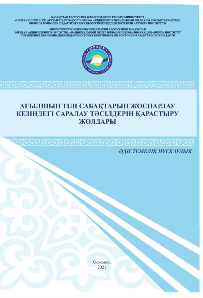 Ағылшын тілі сабақтарын жоспарлау кезіндегі саралау тәсілдерін қарастыру жолдары