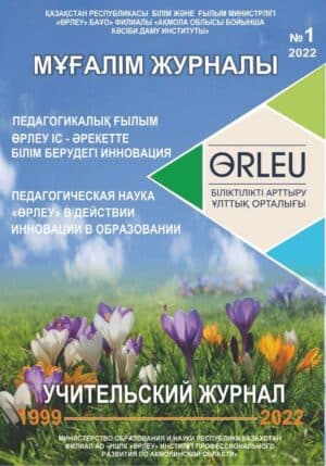 Учительский журнал 2022 №1