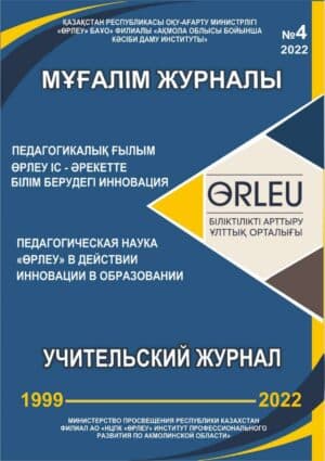 Республиканский научно-методический журнал №4, 2022 г.