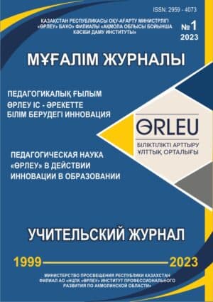 Республиканский научно-методический журнал