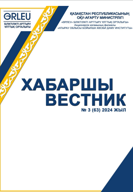 Хабаршы Вестник -2024-№3-журнал