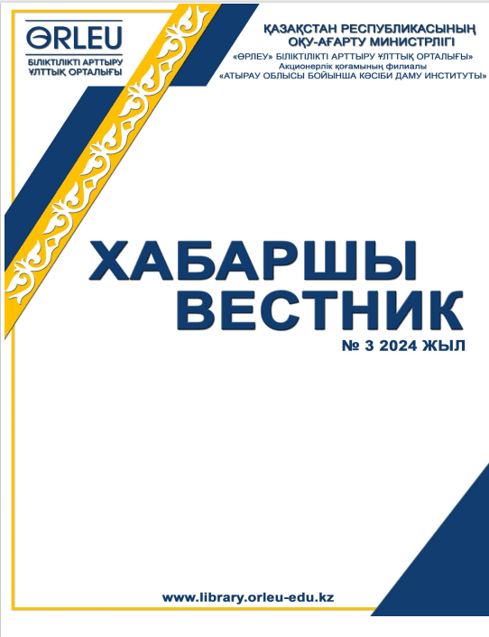 Хабаршы Вестник (арнайы)-2024-№3-журнал