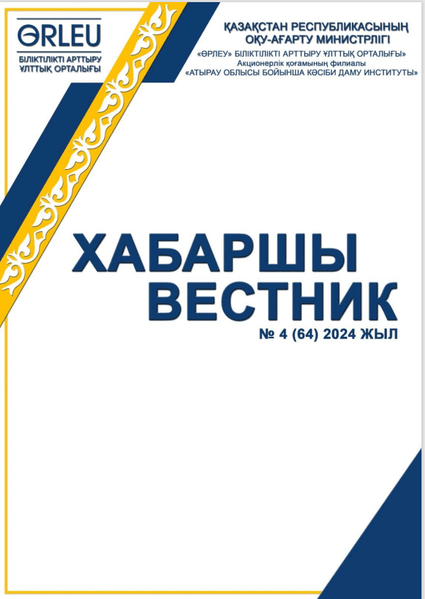 Хабаршы Вестник 2024-№4-журнал