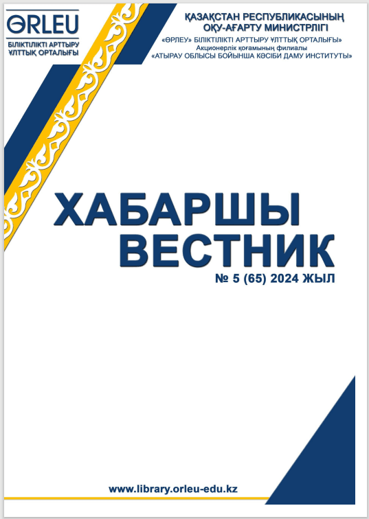 Хабаршы Вестник 2024-№5-журнал