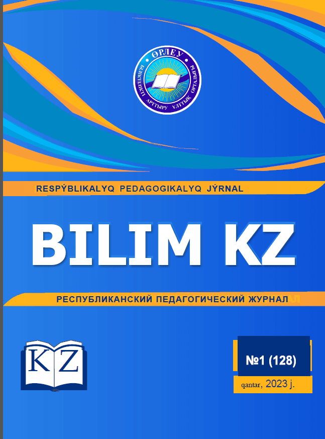 Bilim kz.Республикалық педагогикалық журналы .-2023ж.-№1(128) қаңтар.