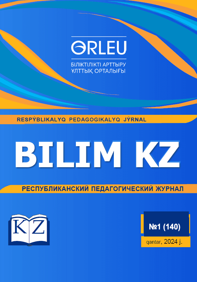 Bilim kz.Республикалық педагогикалық журналы.-2024ж.-№1(140)Қаңтар.