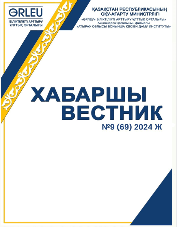 Хабаршы Вестник 2024-№9-журнал