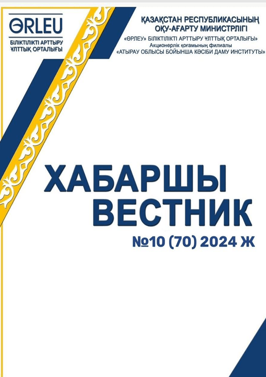 Хабаршы Вестник 2024-№10-журнал