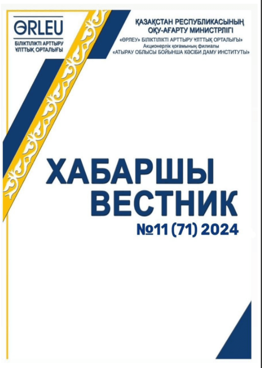 Хабаршы Вестник-2024-№11-журнал