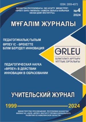 Республиканский научно-методический журнал