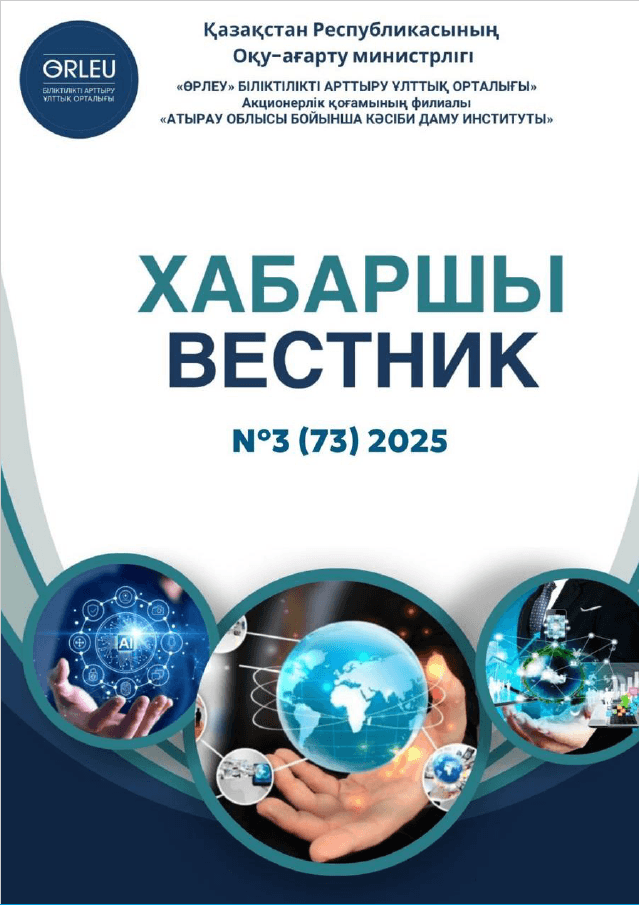 Хабаршы Вестник 2025-№3-журнал