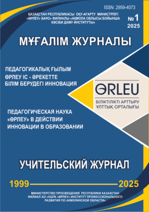 Республикалық ғылыми-әдістемелік журналы