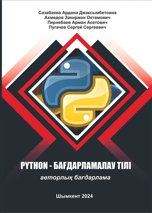 Язык программирования Python