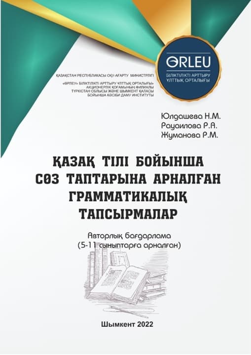 Грамматические задания по частям речи по предмету «Казахский язык»