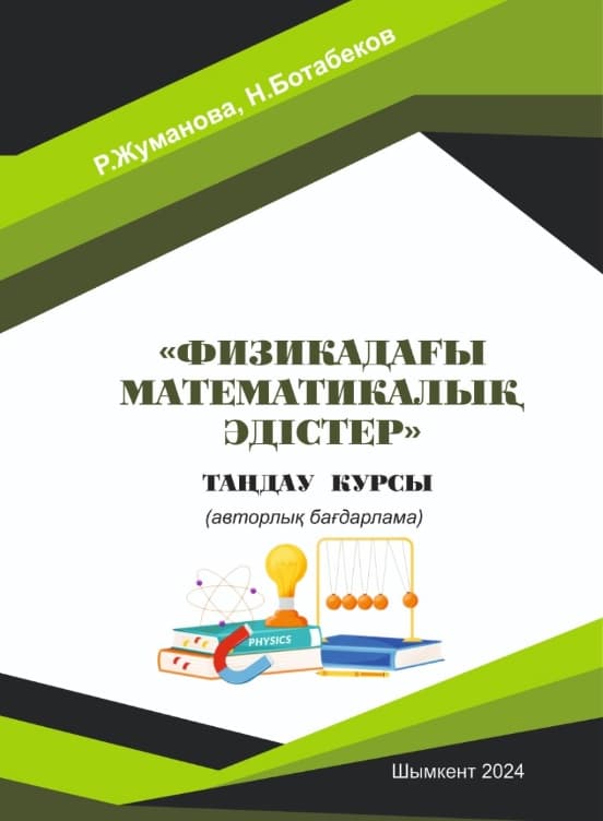 Математические методы в физике