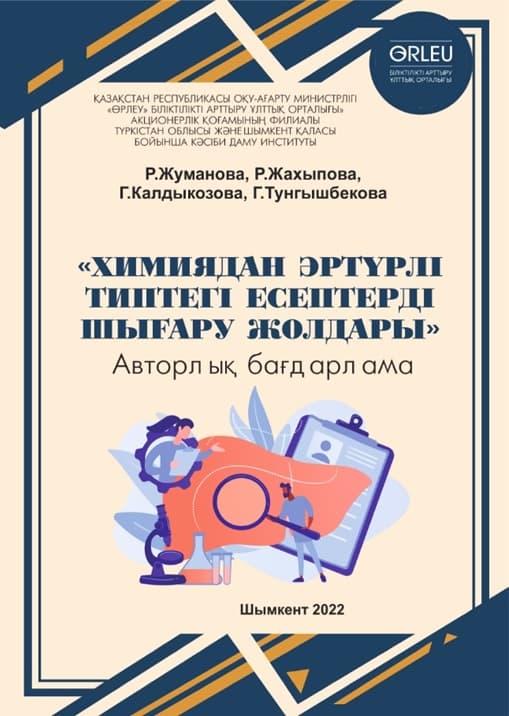 Способы решения различных типов задач по химии