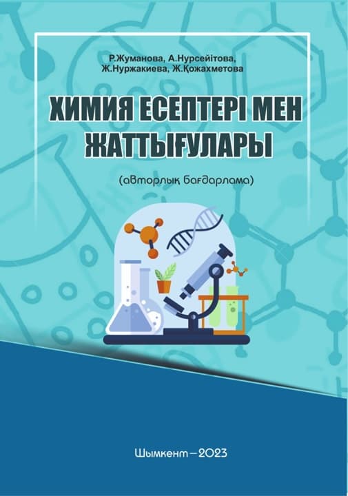 Химические задачи и упражнения
