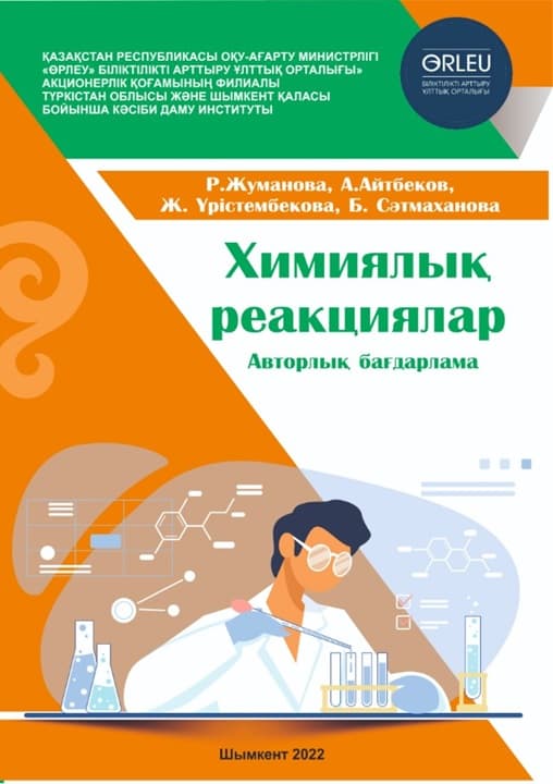 Химические реакции
