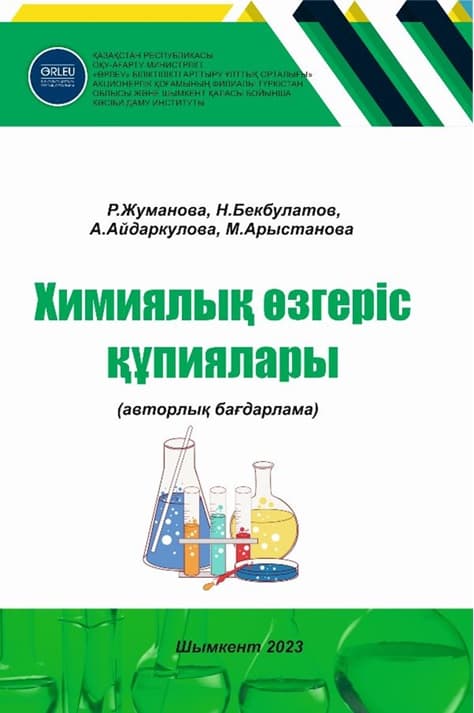 Тайны химических превращений