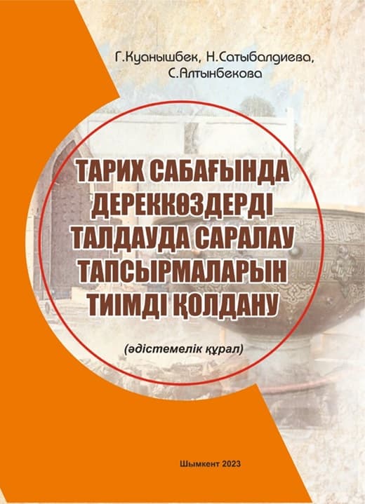 Эффективное применение дифференцированных заданий в процессе анализа источников на уроках истории