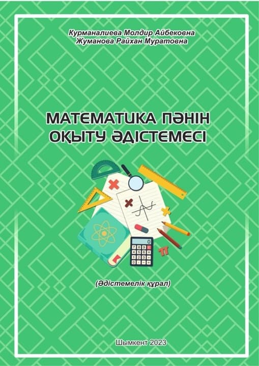 Методика преподавания математики