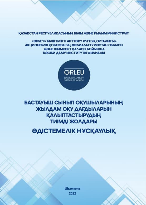Эффективные пути формирования навыков скорочтения у учащихся начальной школы