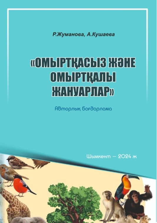 Беспозвоночные и позвоночные животные