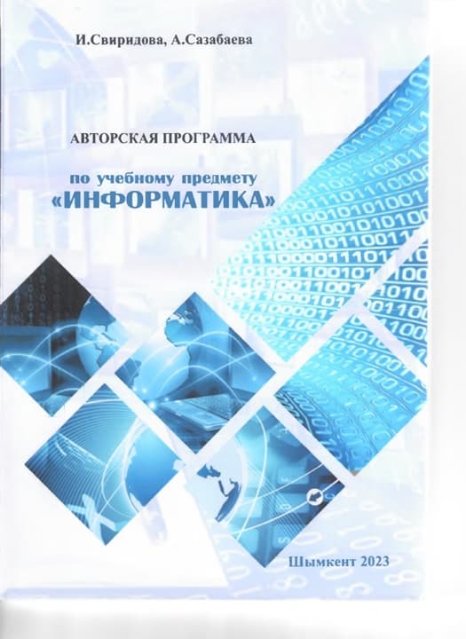 Информатика