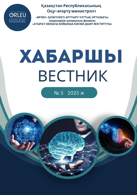 Хабаршы Вестник 2025-№5-журнал (арнайы)