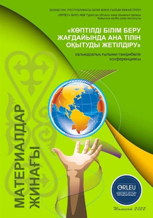 Совершенствование преподавания родного языка в полиязычном образовании
