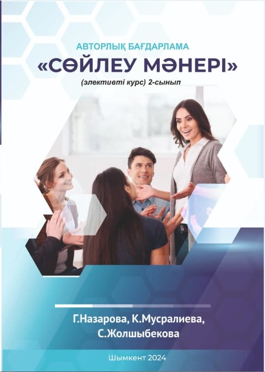 Сөйлеу мәнері