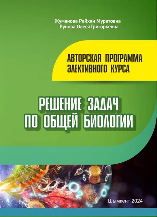 Решение задач по общей биологии