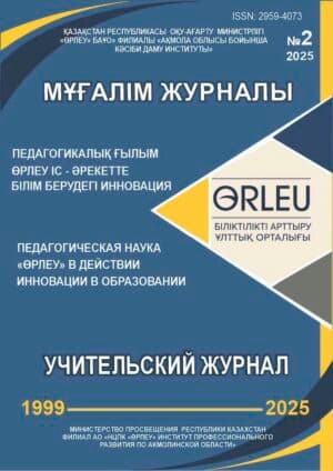 Республиканский научно-методический журнал №2