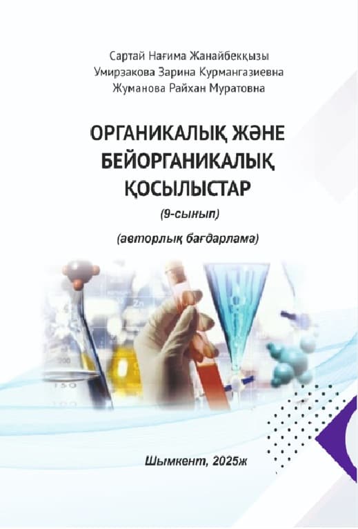 Органические и неорганические соединения