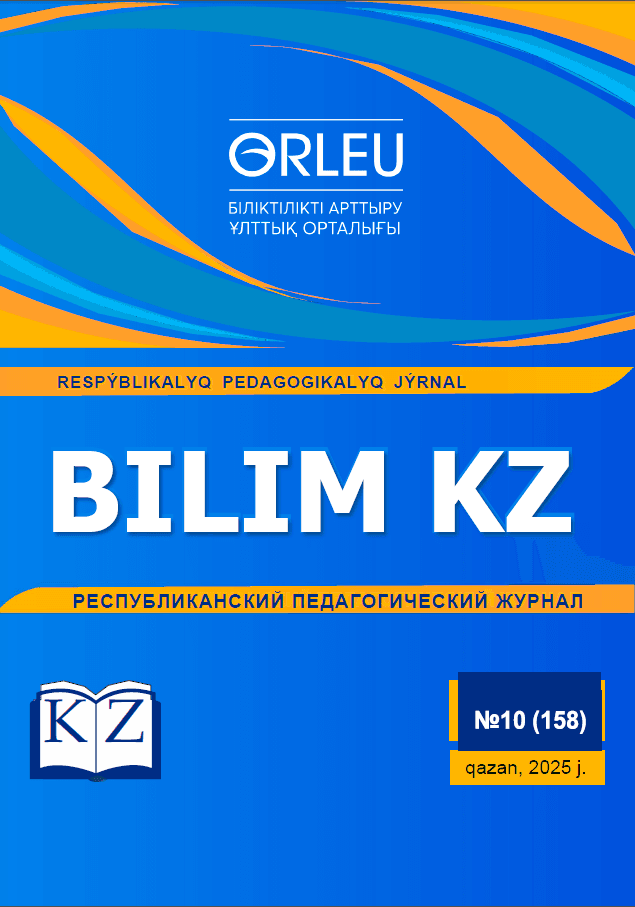 BILIM KZ.Республикалық педагогикалық журналы.- №10(158) Қазан,2025 ж.