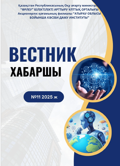 Хабаршы №11 2025