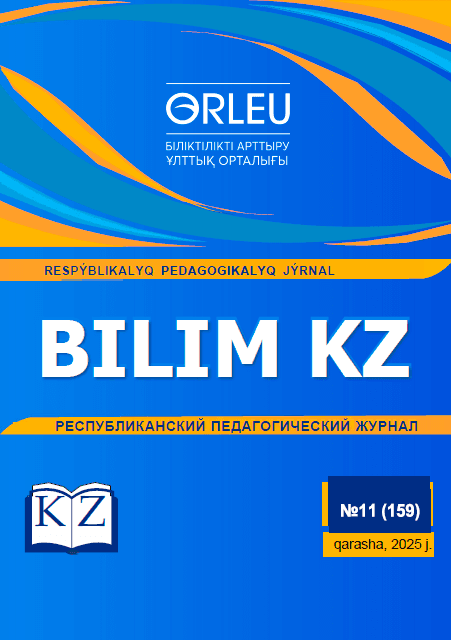 BILIM KZ.Республикалық педагогикалық журналы.-№11(159)қараша,2025 ж.