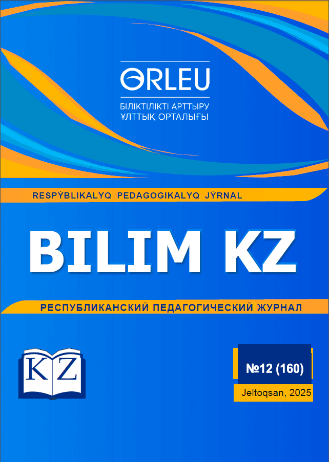 BILIM KZ.Республикалық педагогикалық журналы.-№12 (160) Желтоқсан, 2025ж.