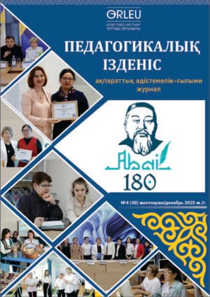 Педагогикалық ізденіс» — «Педагогический поиск» №4